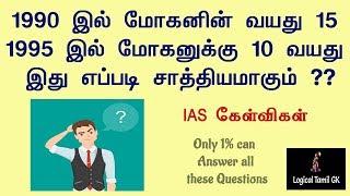 IAS Interview Questions Tamil |  Logical Tamil Riddles and Answers | Brain teasers