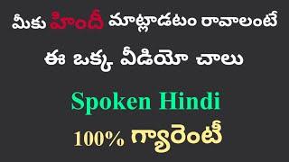 Learn hindi in 10 minutes|Spoken hindi through telugu