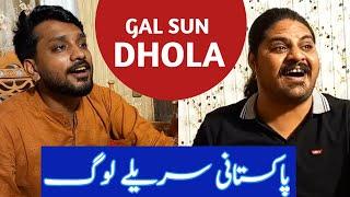 GAL Sun Dhola | Ahsan Ali Khan | Ahmed Hassan Khan | Punjabi Song Pakistani | Azra Jahan