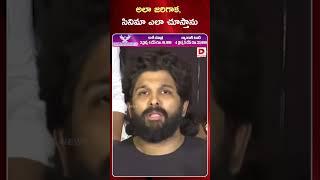 అలా జరిగాక, సినిమా ఎలా చూస్తాను || Allu Arjun | Dial News