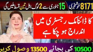 8171 New 3 Payments Receive 15 January | Ehsaas Program |Tec by Arslan