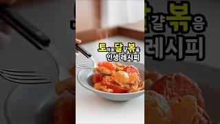 촉촉한 토마토 달걀 볶음 인생레시피, 이건 꼭 드셔보세요 @수저