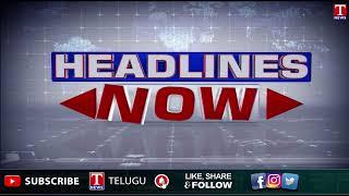 Headlines: BRS To Raise Lagacharla Issue In Assembly | Group 2 Question Issue | RBI Report | T News