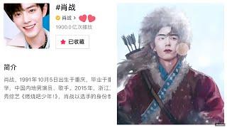 He is the first artist to reach this number on Douyin. Xiao Zhan successfully defended his rights