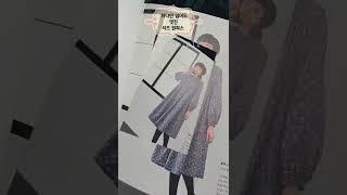 하나만 입어도 멋진 셔츠 원피스 패턴북 협찬 도착 인증  책속 맛보기