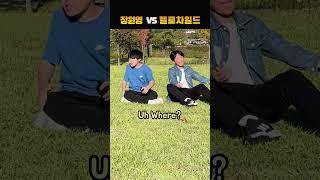 장원영 VS 헬로차일드, 누가 더 좋아?