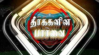 A New Program on Angel TV: Theerkanin Parvai – Premiering October 2, 9 PM. Don’t Miss It! (Tamil)