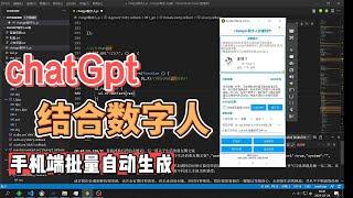 手机上怎么制作数字人视频,chatgpt怎么和数字人相结合,chatGpt+数字人批量自动制作视频脚本,这个是用autox.js写的脚本软件