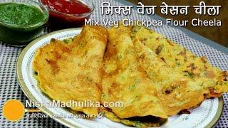 मिक्स वेज बेसन का चीला । Veg Cheela Recipe - Mixed Veg Besan Cheela- Mix Veg Chilla