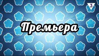  - ЛЕДИБАГ И СУПЕРКОТ ЛОНДОН НА КРАЮ ВРЕМЕНИ - НОВЫЙ ТРЕЙЛЕР ОТ ТЕЛЕКАНАЛА ТВ-3