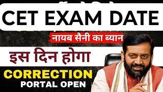 hssc cet update today || Hssc new cet 2025 || cet exam update || hssc cet big breaking news