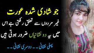 Shadishuda Buri Aurat Ki Nishani Aur Pehchan || Men And Women Relationship Quotes In Urdu And Hindi