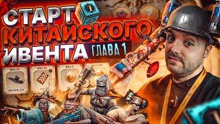 Старт китайского ивента. Уникальные скниы. PUBG.