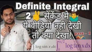 Short tricks of definite integral - 1  for 12th , IIT, PGT, TGT , B. sc. -1