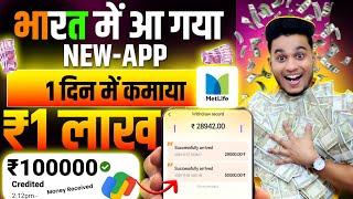 new earning app without investment | paisa kamane wala app | online paise kaise kamaye