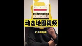 动态地图视频怎么做？