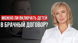 ПОЧЕМУ БРАЧНЫЙ ДОГОВОР НЕ МОЖЕТ СОДЕРЖАТЬ ПОЛОЖЕНИЕ О ДЕТЯХ? Правила Составления Брачного Договора