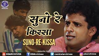 Manoj Bajpayee & Piyush Mishra in Theatrical Play | सुनो रे किस्सा... | Ep. 3