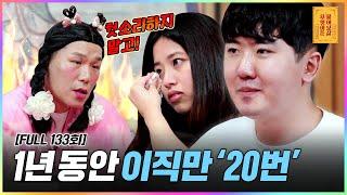 [FULL영상] 무엇이든 물어보살 다시보기 | EP.133 | KBS Joy 211004 방송