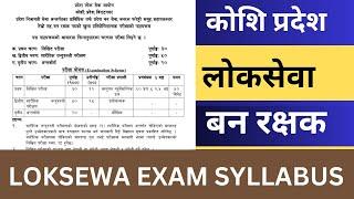 Koshi Pradesh Ban Rakchhak Exam Syllabus | Koshi Pradesh Loksewa Forest Guard Exam Syllabus 2081