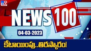 News 100 | Top News Stories | 04- 03 -2023 - TV9