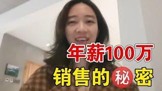 和大厂年薪100万的销售聊了一小时，我悟了！【啡小沫】