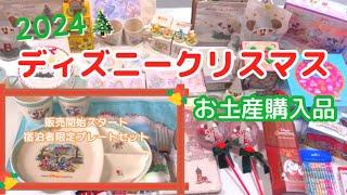 【大量購入】クリスマスディズニーが可愛すぎた/リルリンリングッズ/宿泊者限定プレートセット/ディズニーランドホテル/1泊２日/ダッフィー＆フレンズ