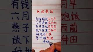 #硬筆書法#手寫 #練字君