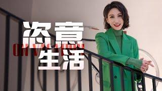 帝都北五环纯粹墅区，在家里打篮球、骑车，这房子够“疯”【洋房姐姐杨洋Ms  House】