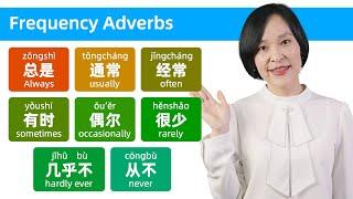 Adverbs of Frequency in Mandarin Chinese | Chinese Grammar Lesson