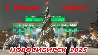 НОВОСИБИРСК  С Новым 2025 годом ‼️