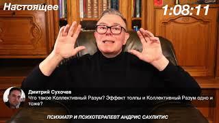 Что такое Коллективный Разум Эффект толпы и Коллективный Разум одно и тоже