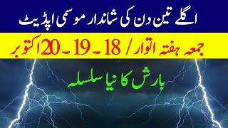 Next 3 days weather update | 18-19-20 October, Pakistan weather report