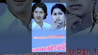 Kizhakke Poghum Rail Full Movie | Betha Sudhakar Raadhika | Ilaiyaraaja | P. Bharathiraja