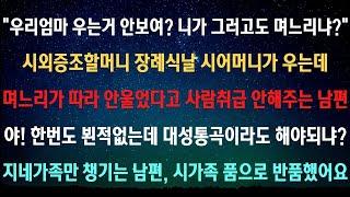 [사이다사연] 가짜눈물 우는척 연기라도 해야했나요 [라디오드라마/실화사연]