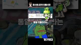 메이플 녹색 덜렁이 개구릿대 TMI