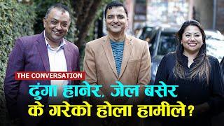 के कुरा गर्छन् गगन, योगेश र रामकुमारी | THE CONVERSATION-04 | GAGAN | YOGESH | RAMKUMARI|