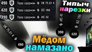 Типыч НАРЕЗКА: Ультра Танкование - (мир танков World of Tanks wot гайд смотрит реакция)