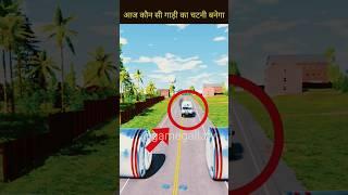 आज कौन सी गाड़ी का पापड़ बनेगा #youtubeshorts #beamngdrive