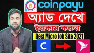 Coinpayu থেকে অ্যাড দেখে ইনকাম । Coinpayu tutorial bangla |  Coinpayu payment proof