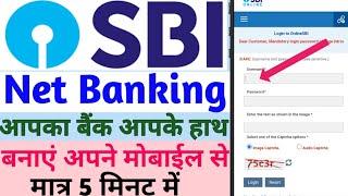 SBI Net Banking Online Registration. sbi username and password kaise banaye mobile se .