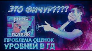 ОЦЕНКИ УРОВНЕЙ В GEOMETRY DASH (ft. Nelukin)