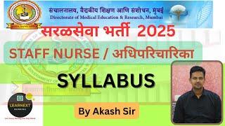 DMER STAFF NURSE 2025 l STAFF NURSE EXPECTED SYLLABUS FROM LAST RECRUITMENT l By Akash sir
