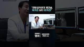 전방십자인대 명의가 이식건으로 타가건을 쓰는 이유 #shorts