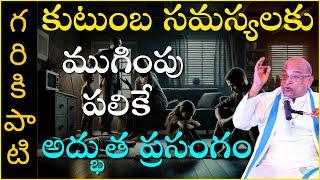 మానవత్వపు విలువలు - పరిరక్షణ Part-4 | Human Values Preservation | Garikapati Latest Speech