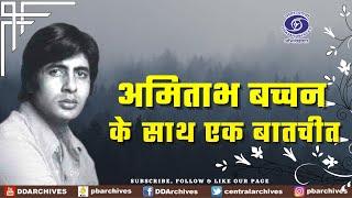 Rare interview of Amitabh Bachchan with Doordarshan