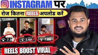 Instagram Reels Viral Kaise kare 2025 | Instagram Par Roj Kitna Reel Upload Kare | Reels Upload Time