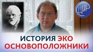 История ЭКО и искусственной инсеминации. Основоположники метода. Рассказывает Гузов И.И.