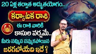 Karkataka Rashi Phalalu September 2024 | Cancer Sign | Nandhibatla Srihari Sharma | MQUBE