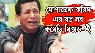 Mosharraf Karim Comedy Collection 15 | Mosharraf Karim | Bangla Natok Funny Scene